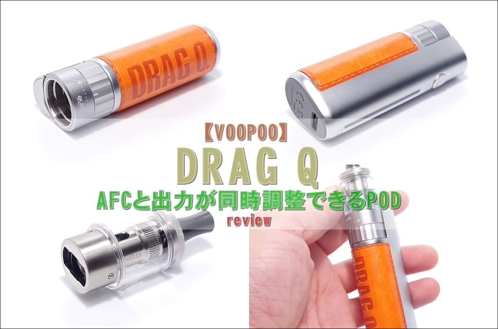 elfbar nachfüll pod läuft aus VOOPOO】DRAG Qをレビュー！～AFCと出力が同時調整できるPOD！～